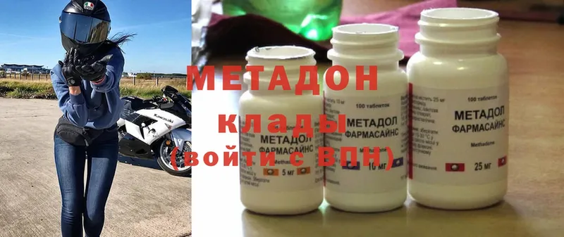 Метадон methadone  Апшеронск 